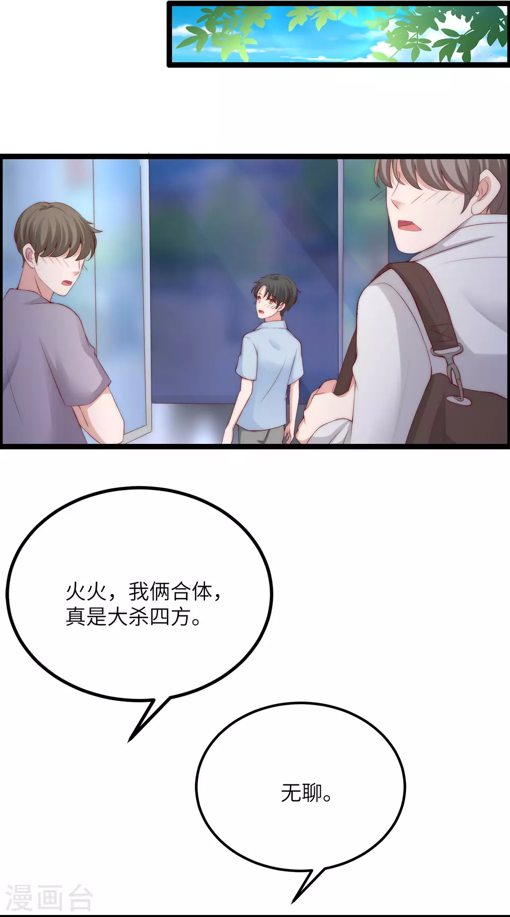 第264话 世间温暖与我何干？ 第18页