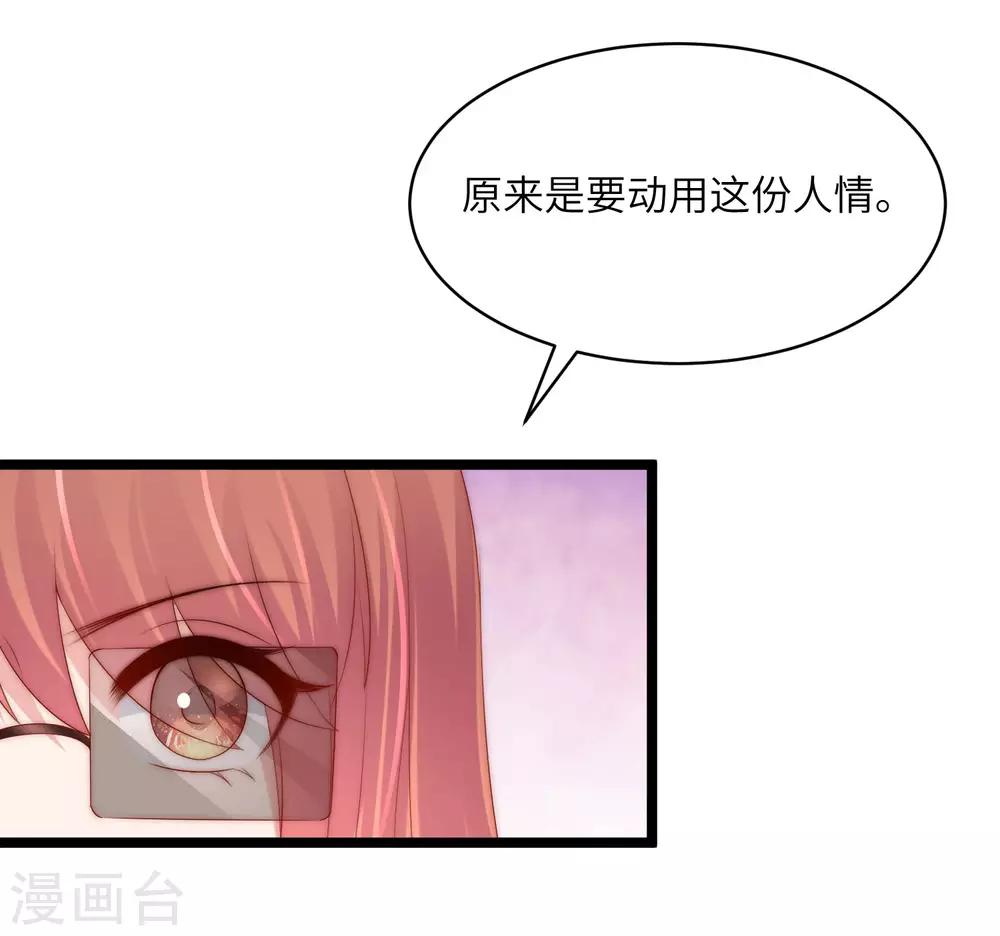 第264话 世间温暖与我何干？ 第24页