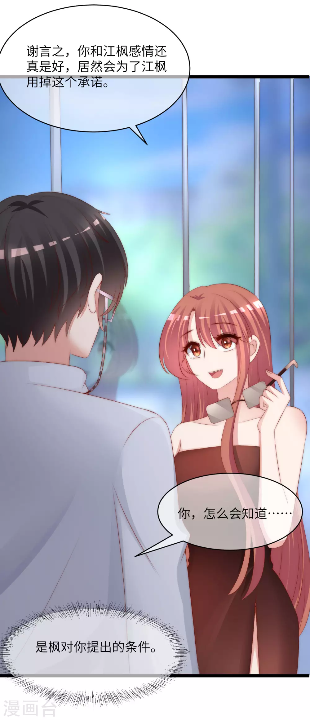 第264话 世间温暖与我何干？ 第27页