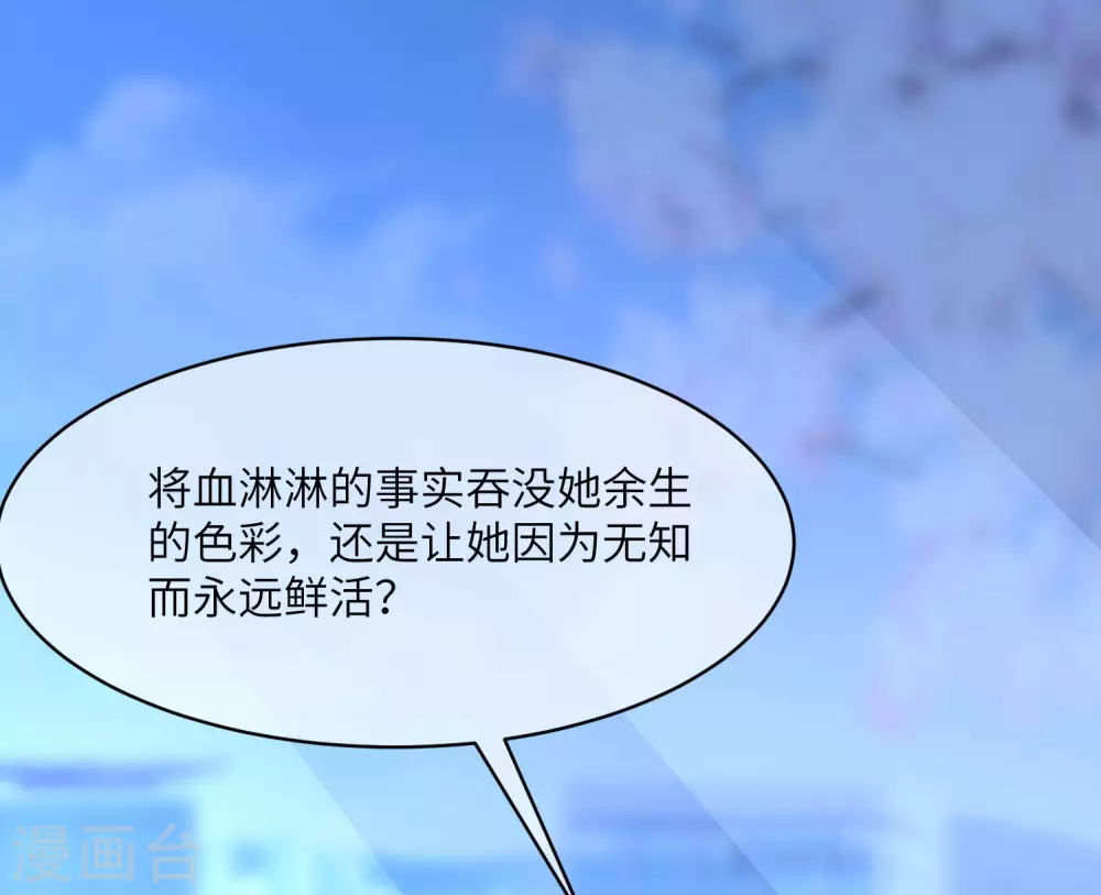 第264话 世间温暖与我何干？ 第32页