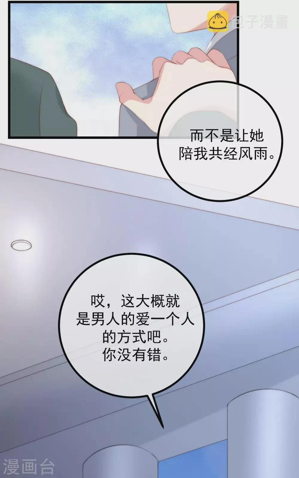 第265话 重新成为猎人的火火 第3页
