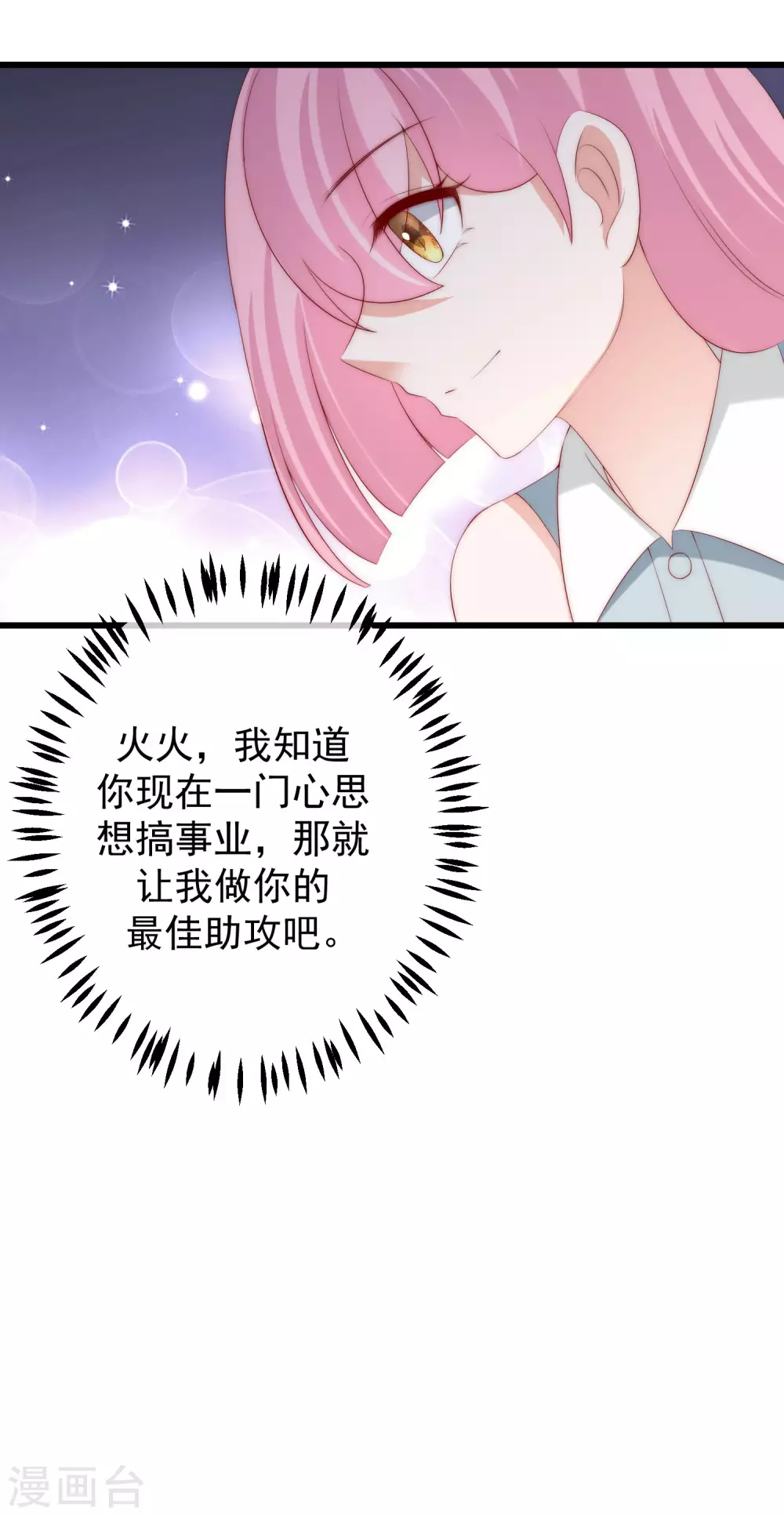 第265话 重新成为猎人的火火 第25页