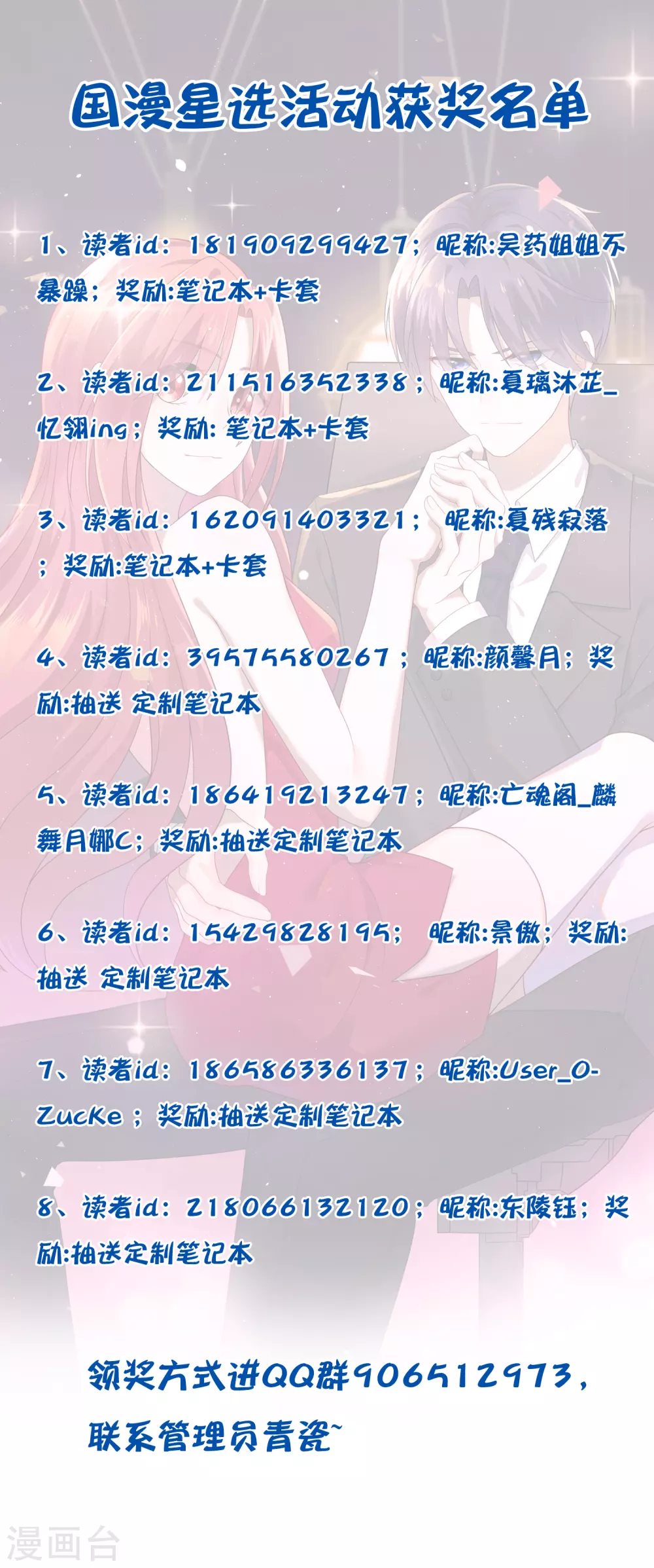 国漫之星获奖名单 第1页