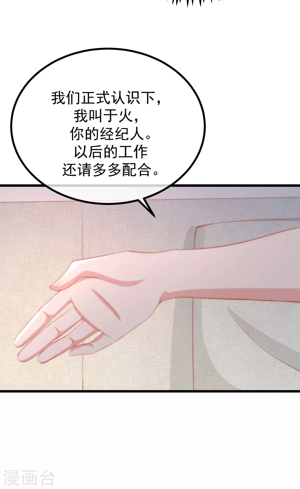 第266话 柳依依的“阿水”哥哥？ 第6页