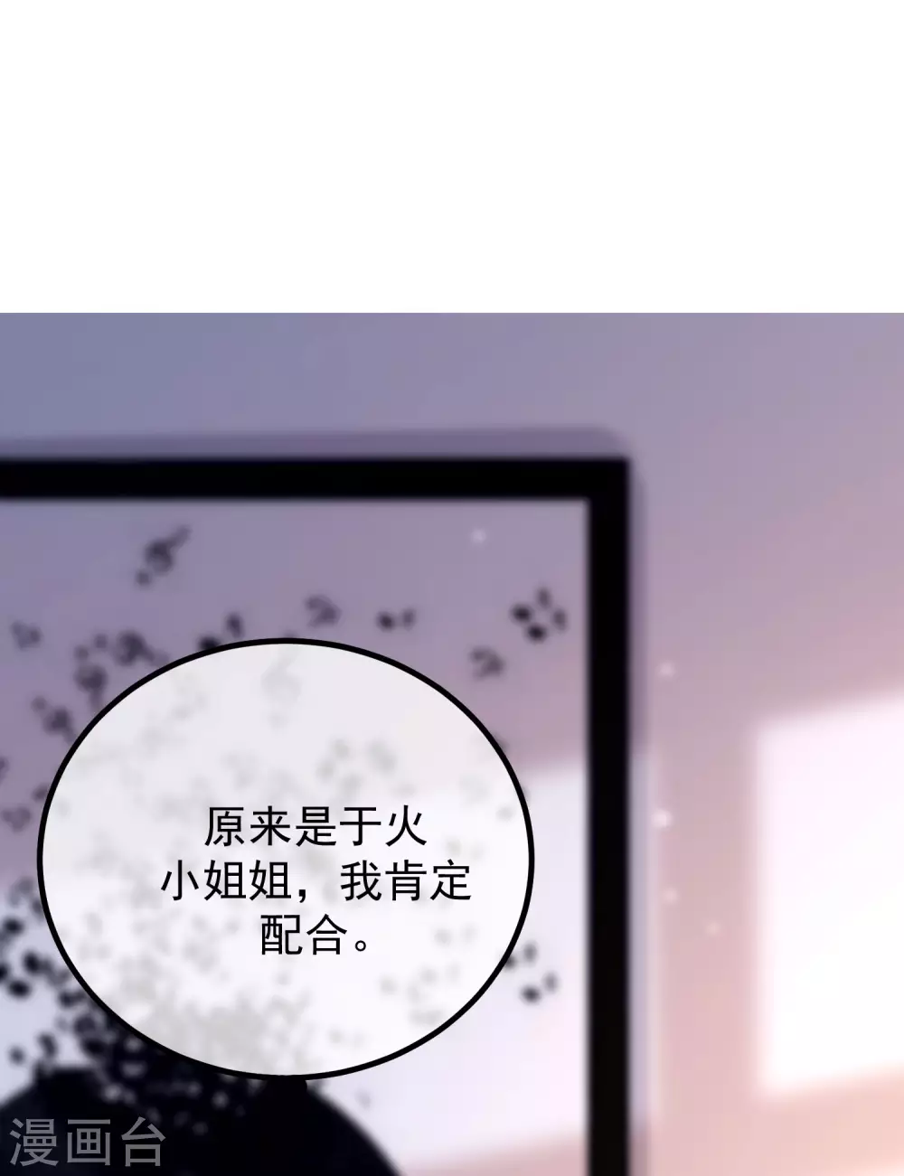 第266话 柳依依的“阿水”哥哥？ 第7页