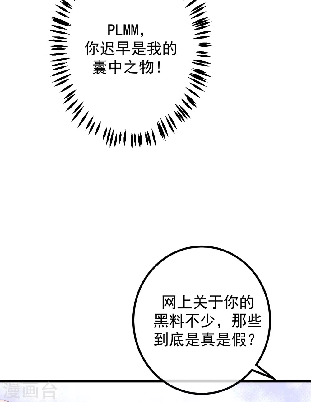 第266话 柳依依的“阿水”哥哥？ 第9页