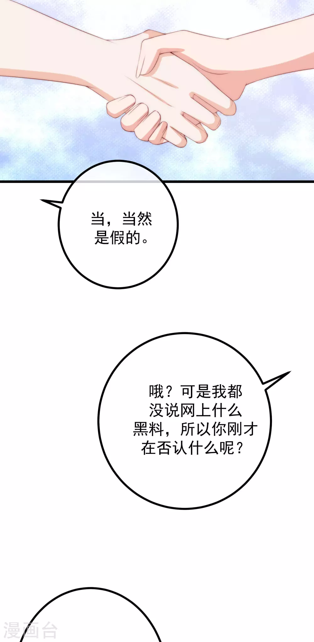 第266话 柳依依的“阿水”哥哥？ 第10页