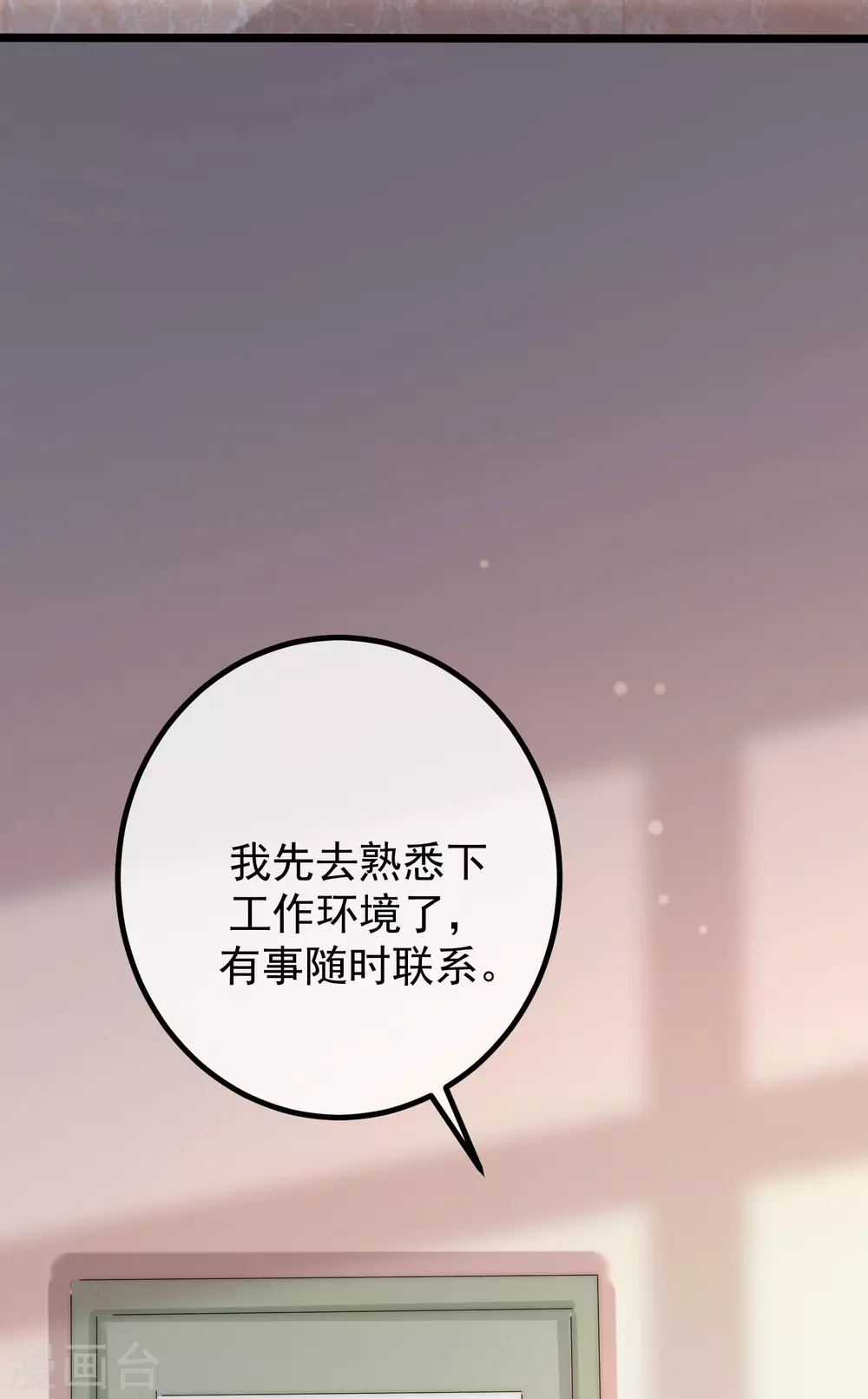 第266话 柳依依的“阿水”哥哥？ 第15页
