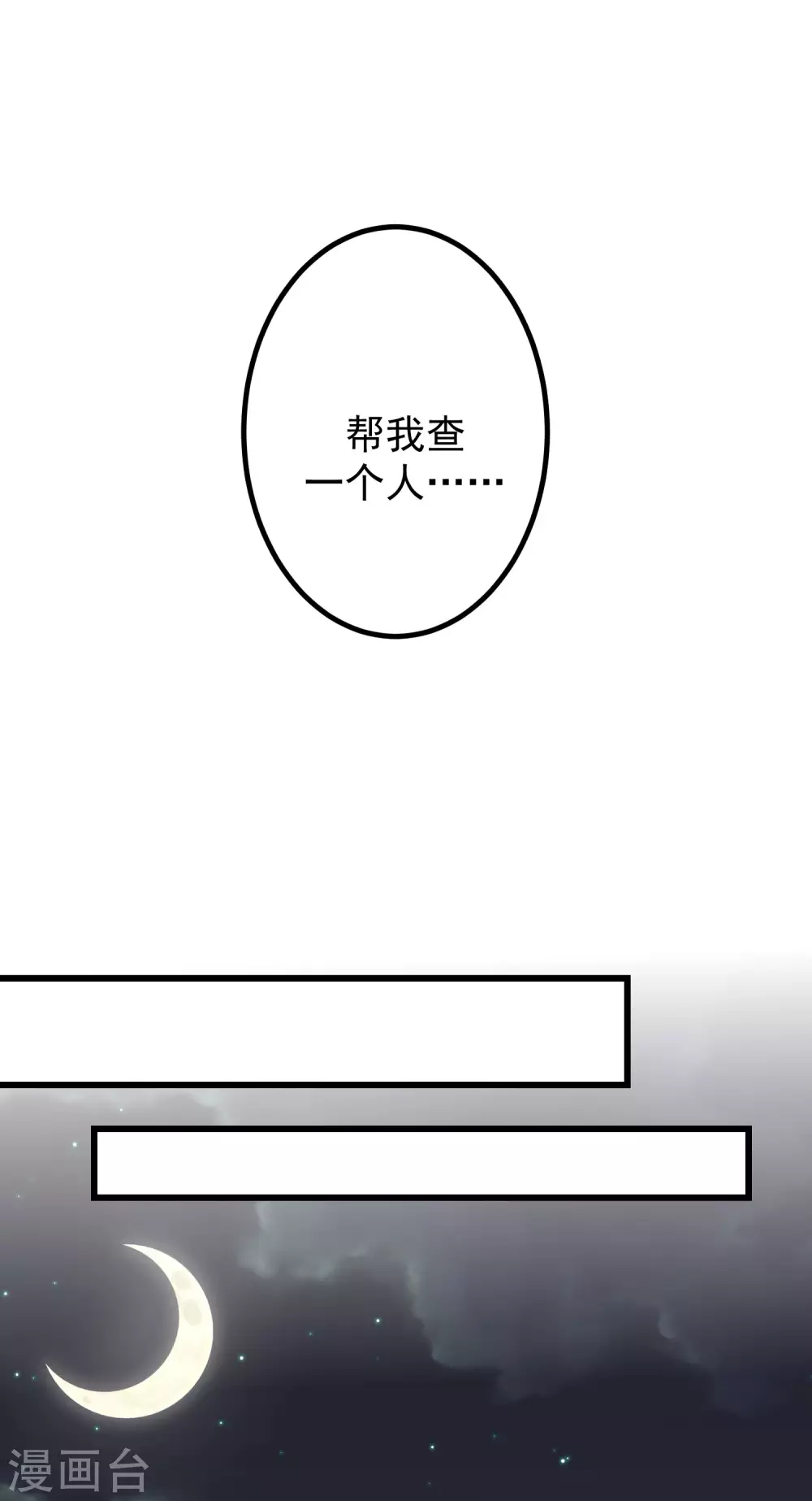 第266话 柳依依的“阿水”哥哥？ 第19页