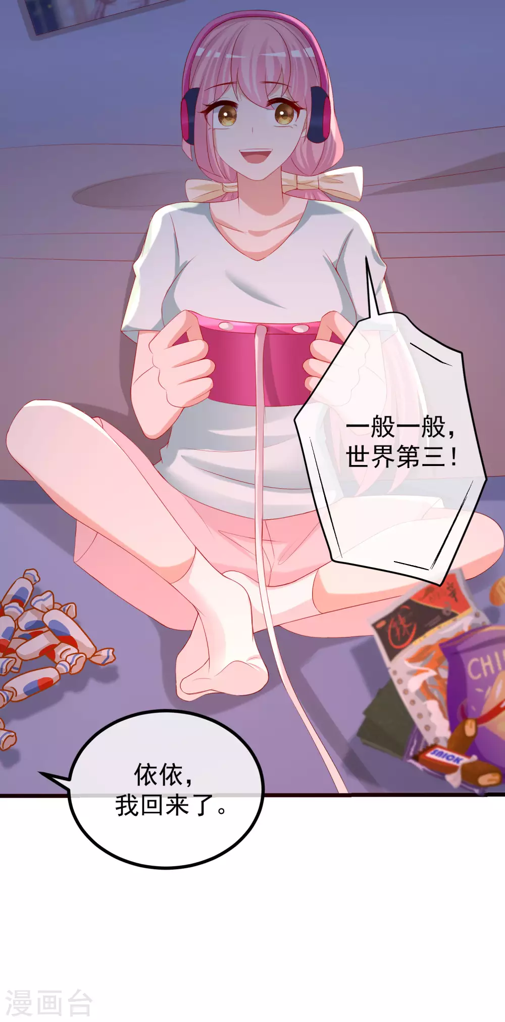 第266话 柳依依的“阿水”哥哥？ 第21页
