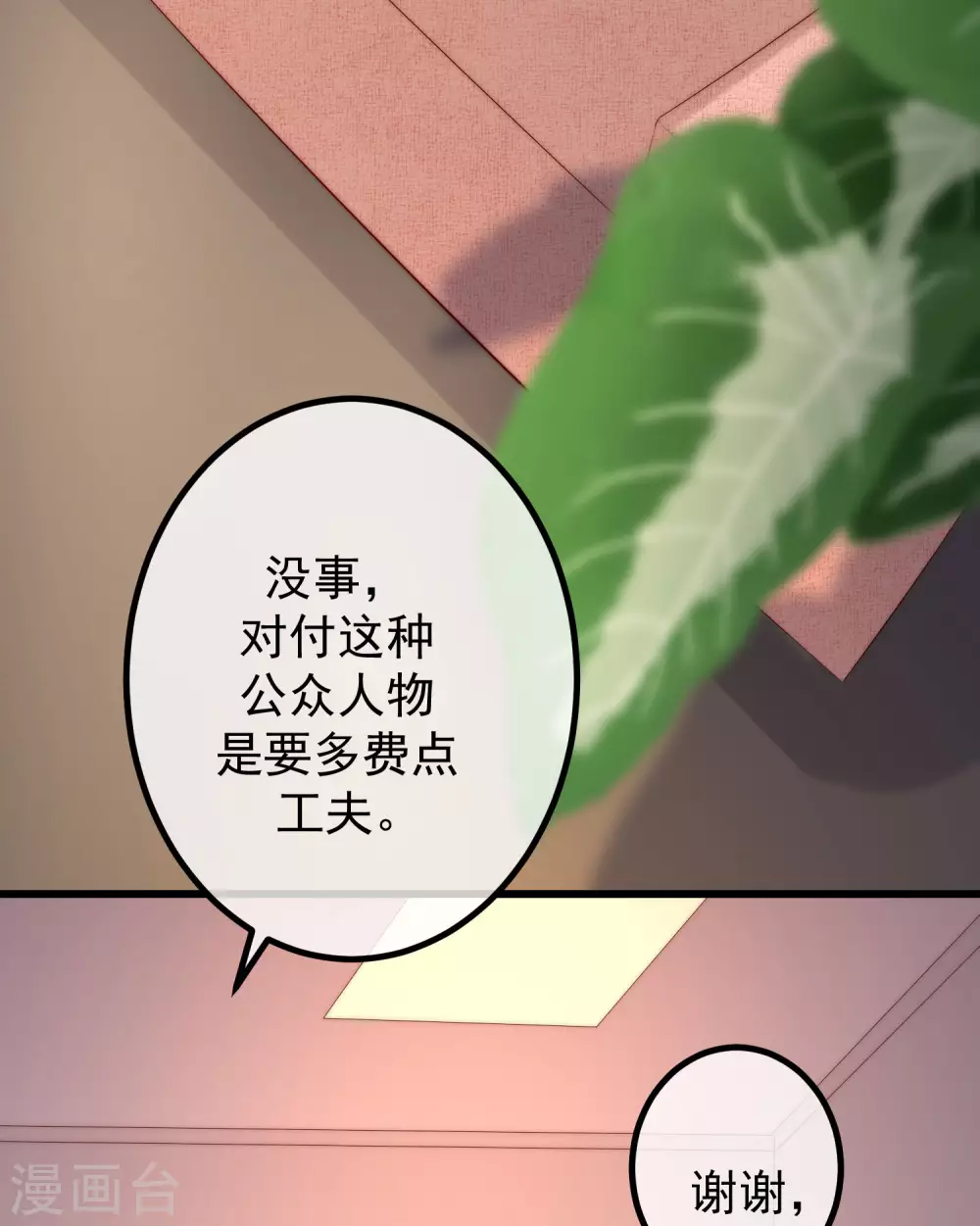 第266话 柳依依的“阿水”哥哥？ 第25页
