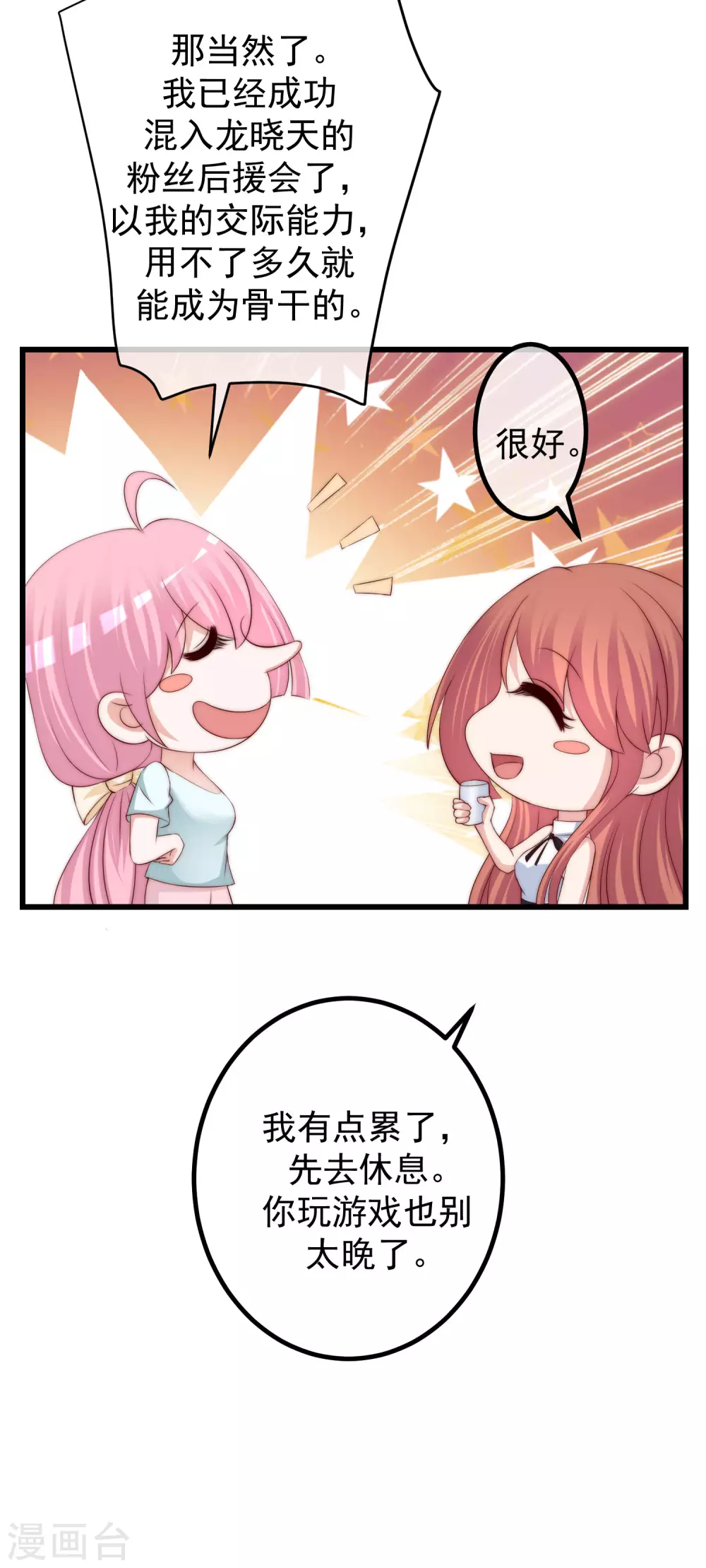第266话 柳依依的“阿水”哥哥？ 第27页