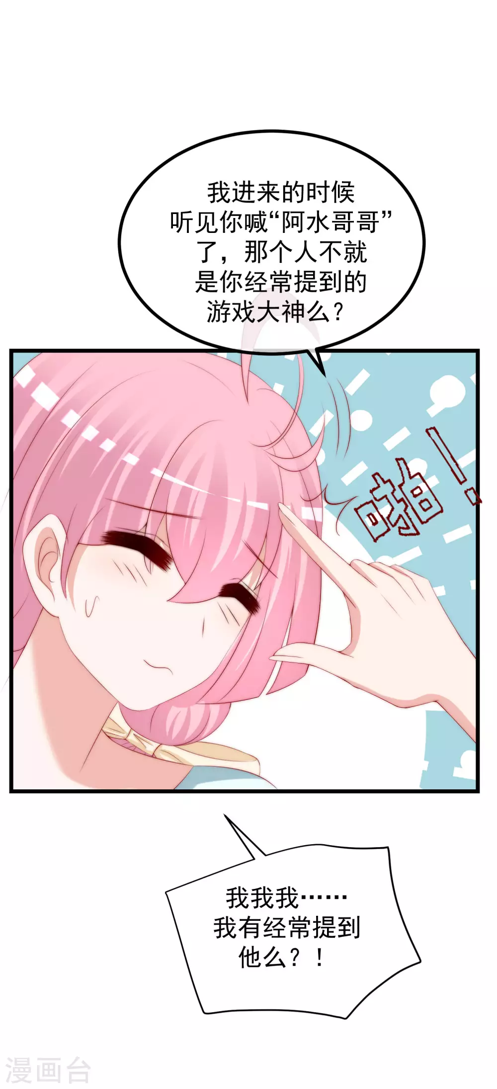 第266话 柳依依的“阿水”哥哥？ 第29页