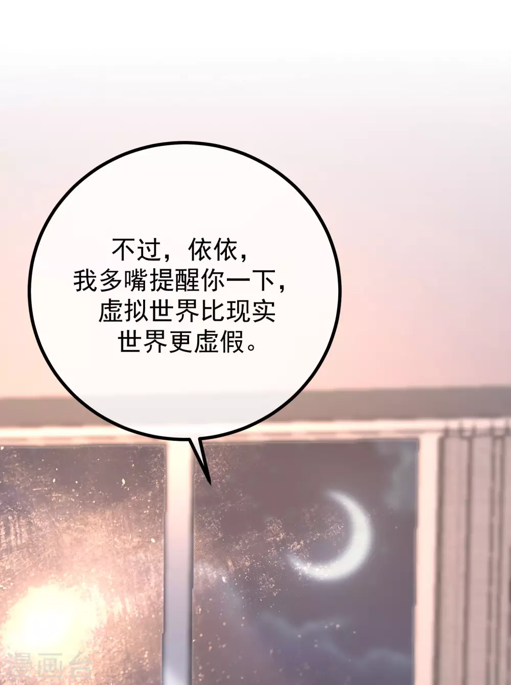 第266话 柳依依的“阿水”哥哥？ 第30页