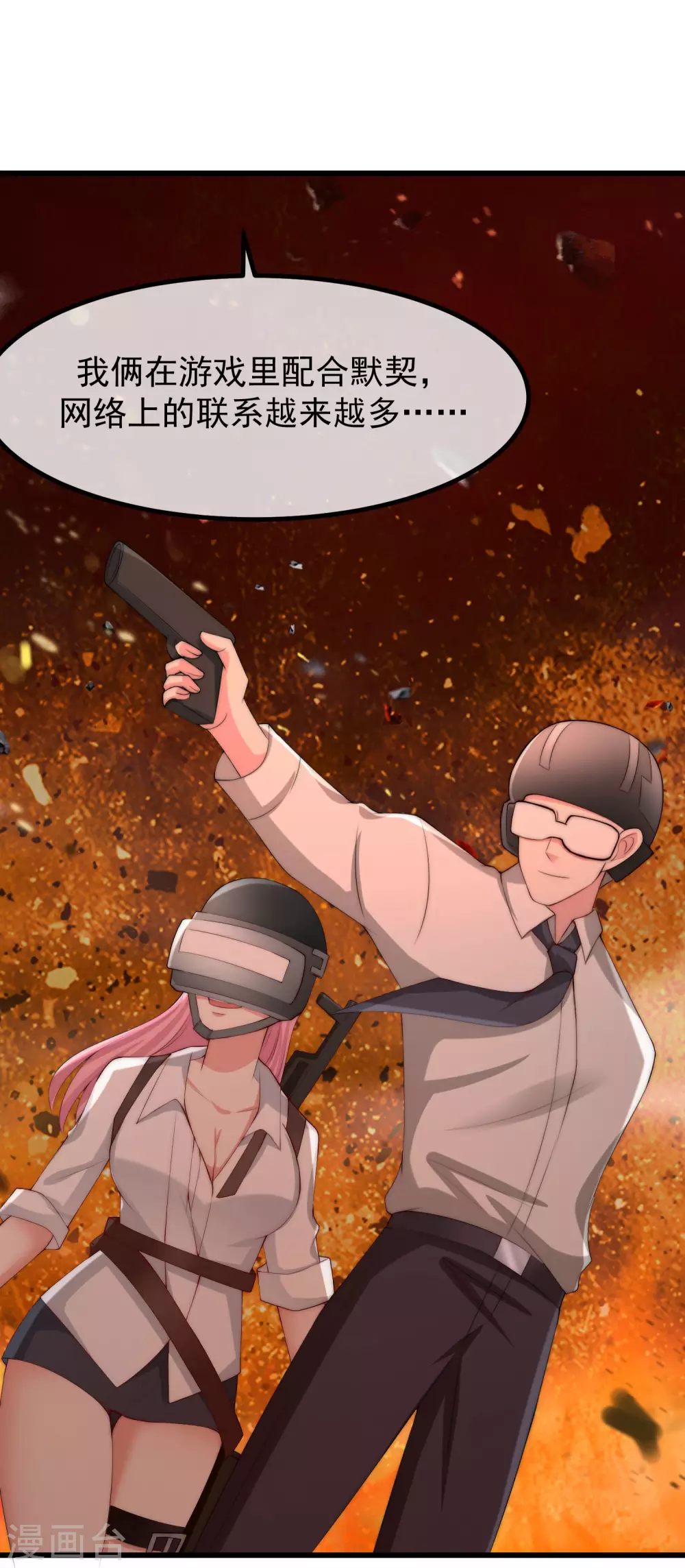 第267话 说，你是不是喜欢柳依依！ 第4页