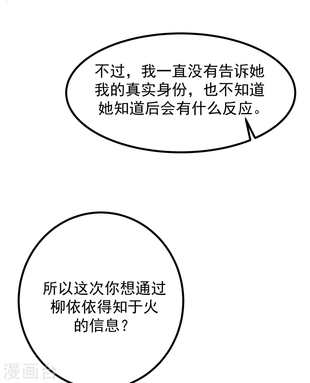 第267话 说，你是不是喜欢柳依依！ 第5页