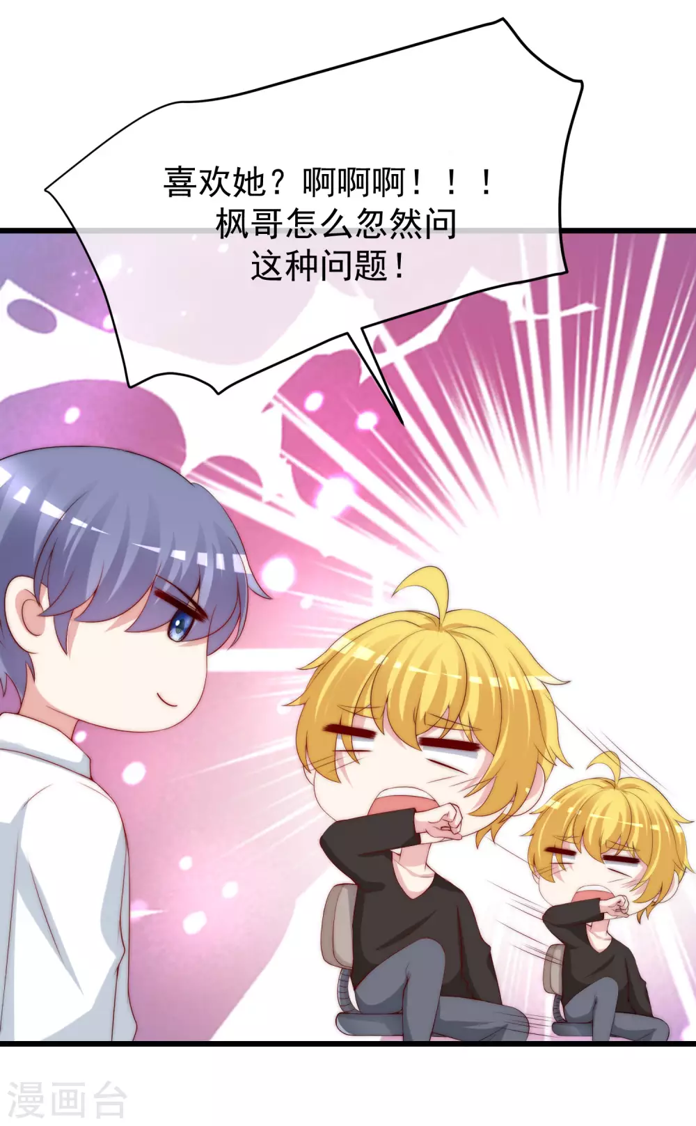 第267话 说，你是不是喜欢柳依依！ 第7页