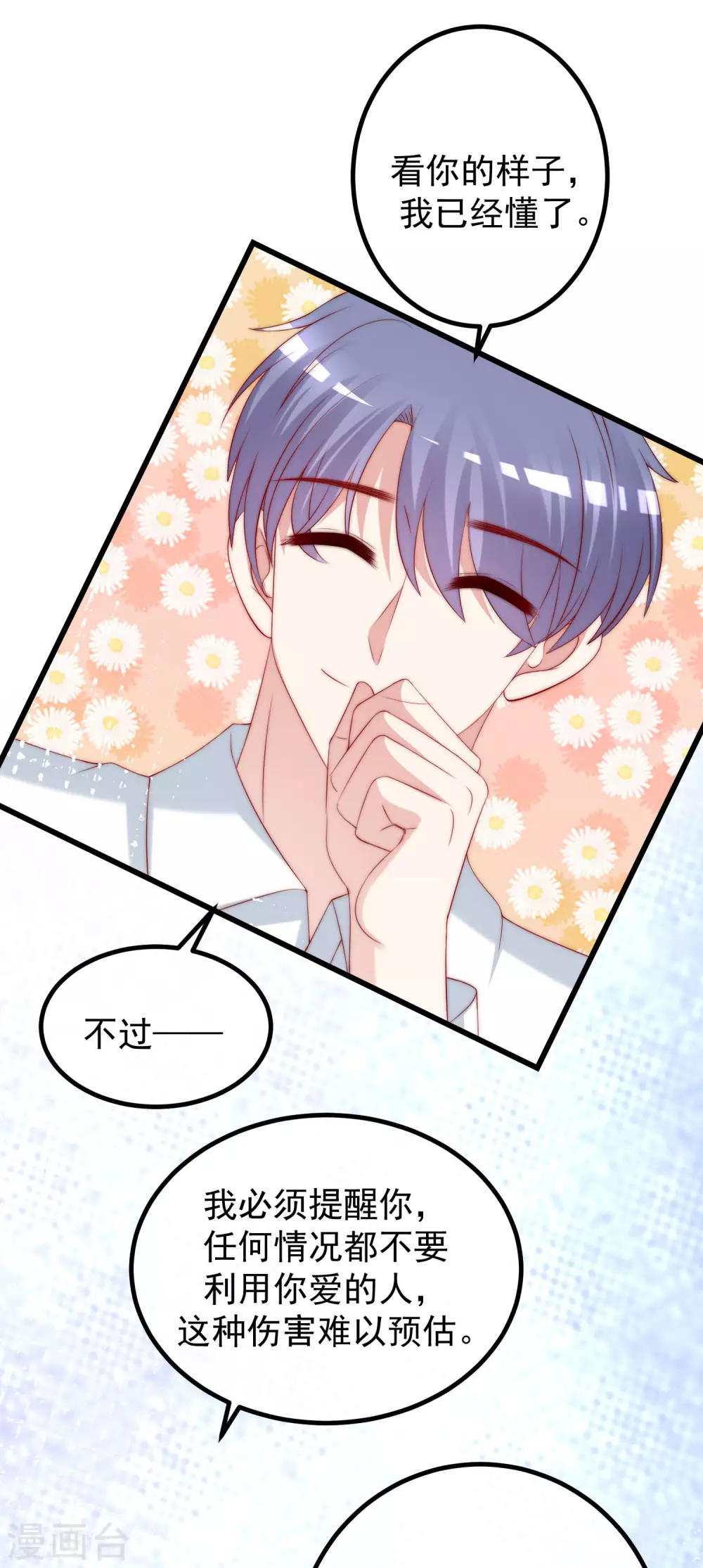 第267话 说，你是不是喜欢柳依依！ 第8页