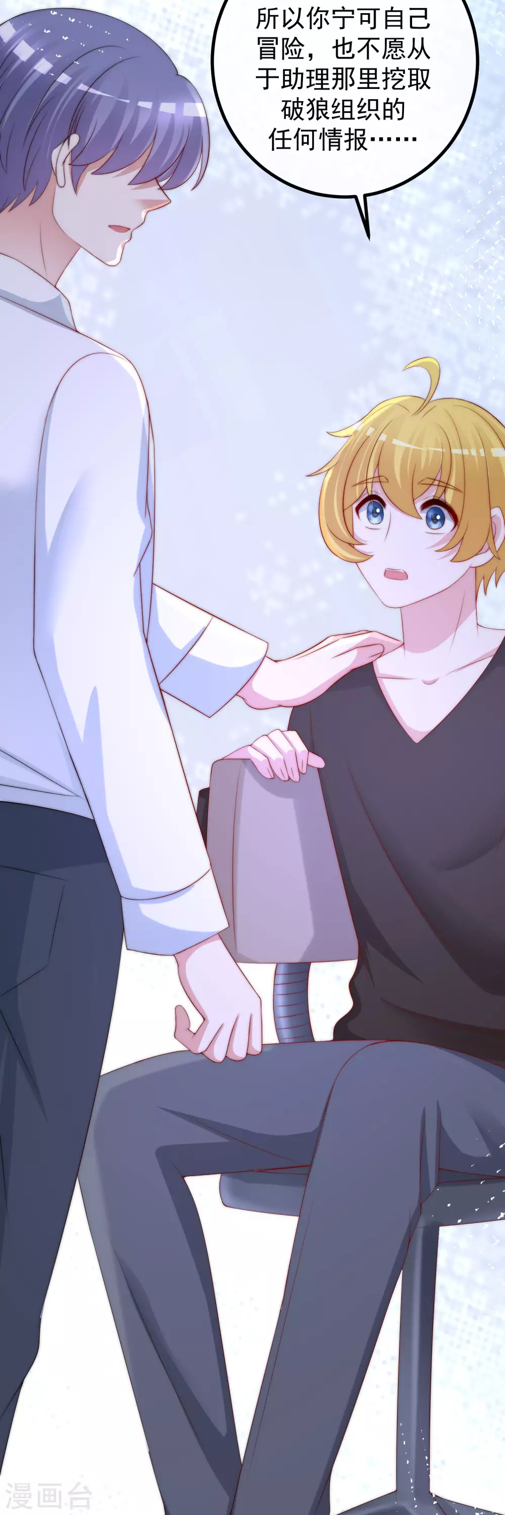 第267话 说，你是不是喜欢柳依依！ 第9页