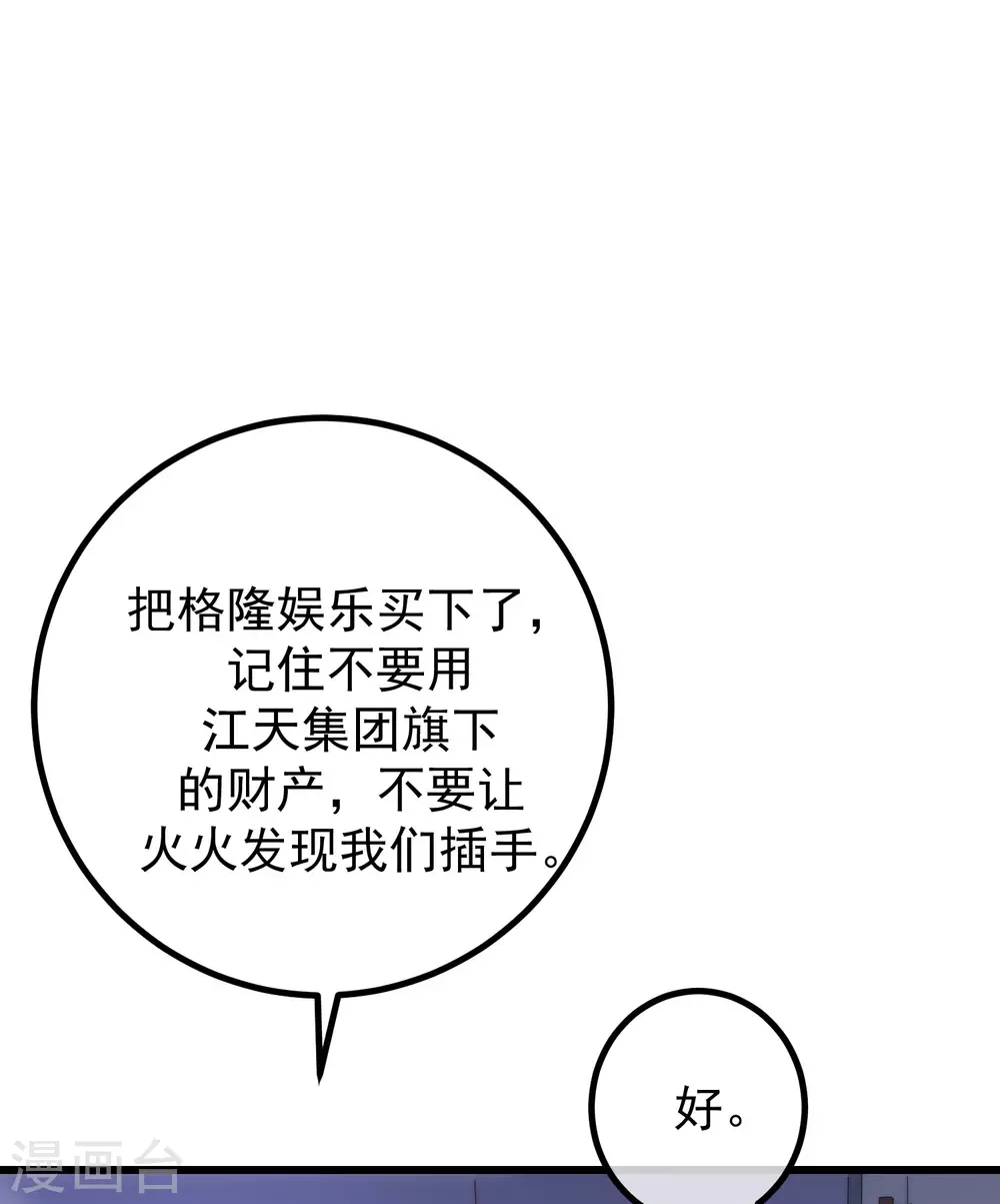 第267话 说，你是不是喜欢柳依依！ 第15页