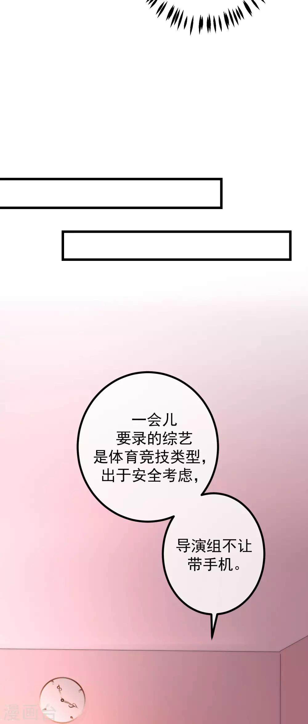 第267话 说，你是不是喜欢柳依依！ 第18页