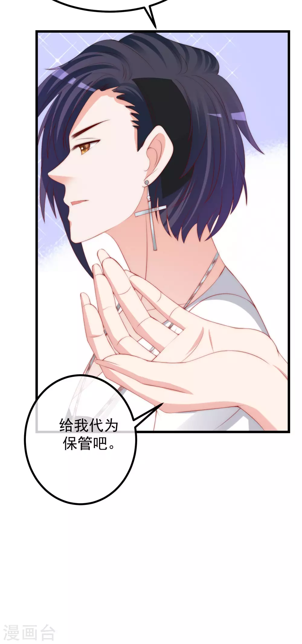第267话 说，你是不是喜欢柳依依！ 第20页