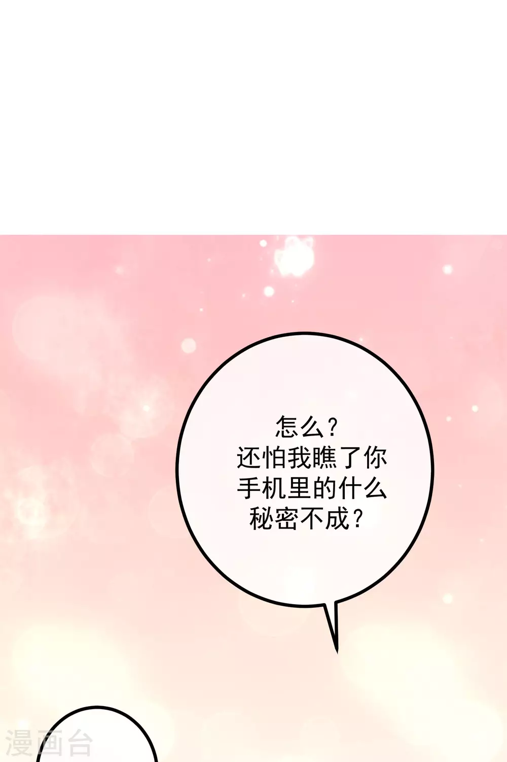 第267话 说，你是不是喜欢柳依依！ 第21页