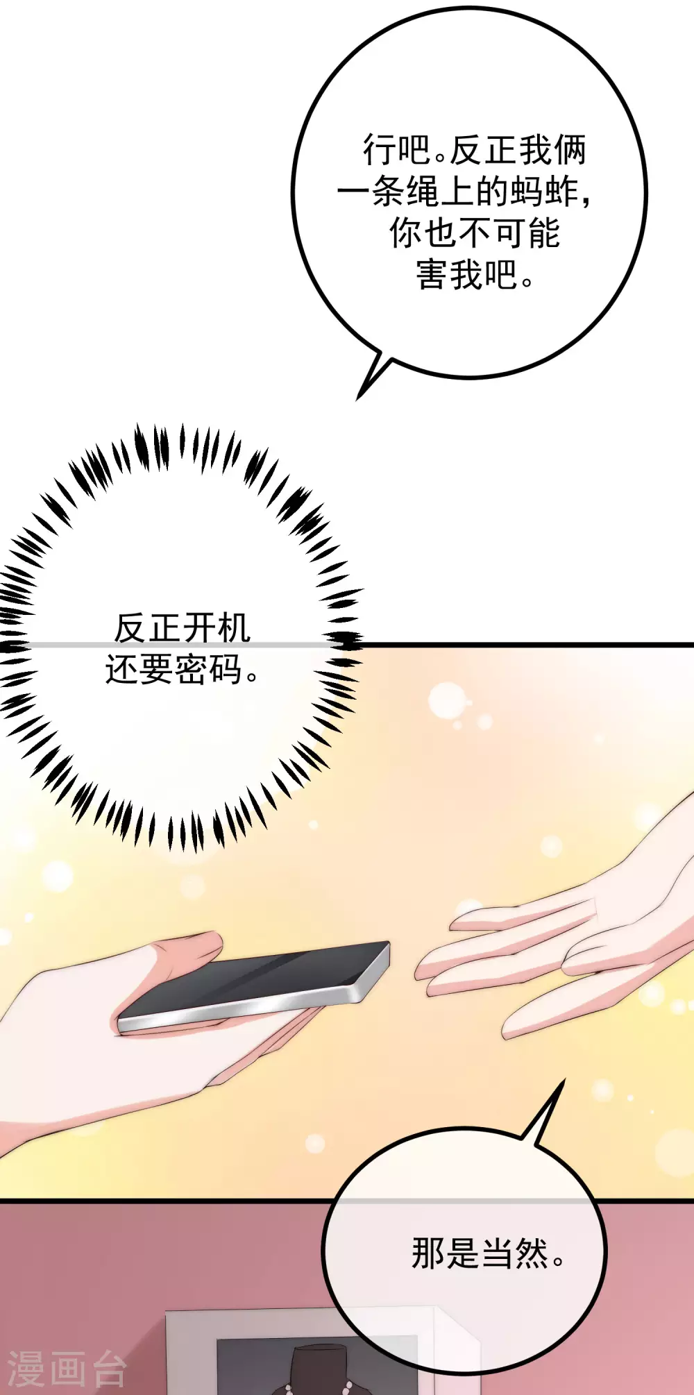 第267话 说，你是不是喜欢柳依依！ 第23页