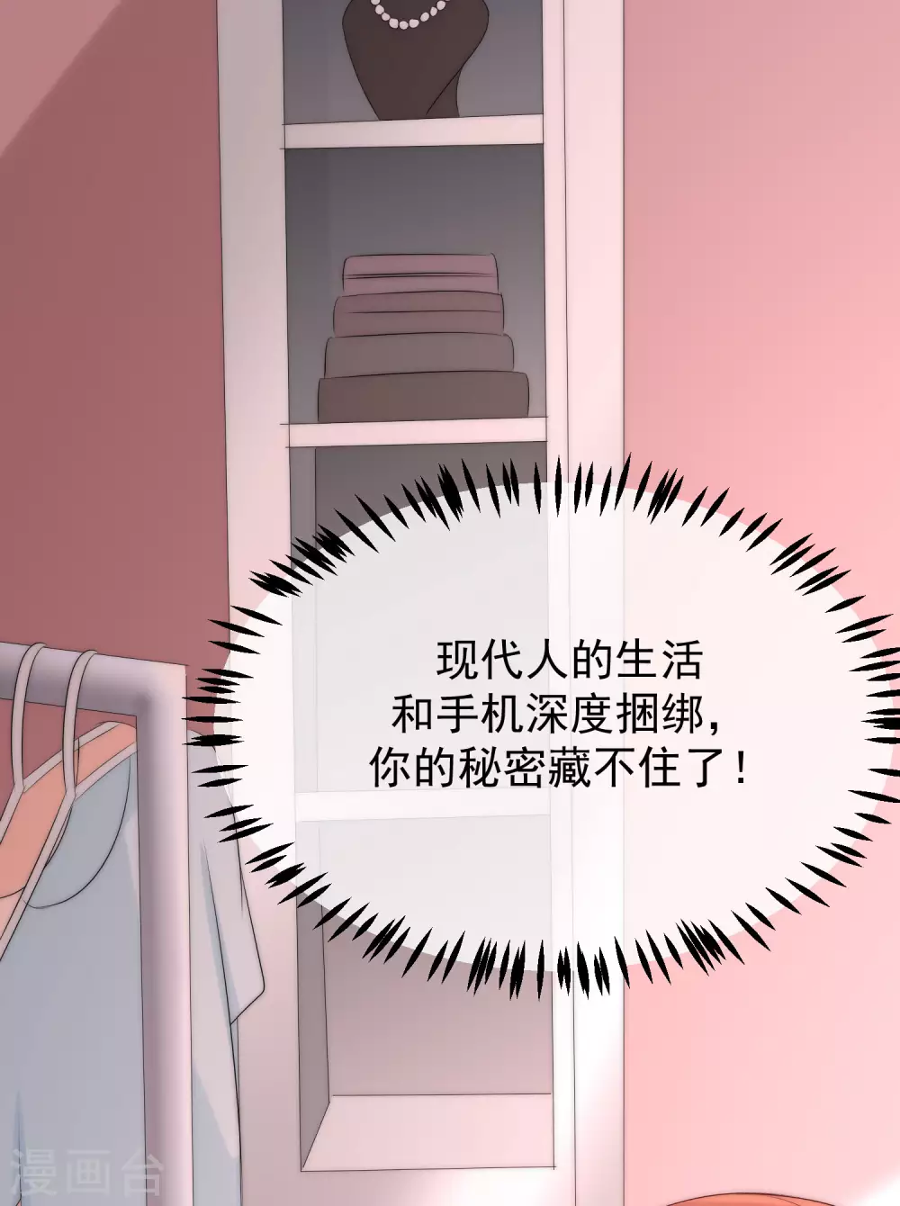 第267话 说，你是不是喜欢柳依依！ 第24页