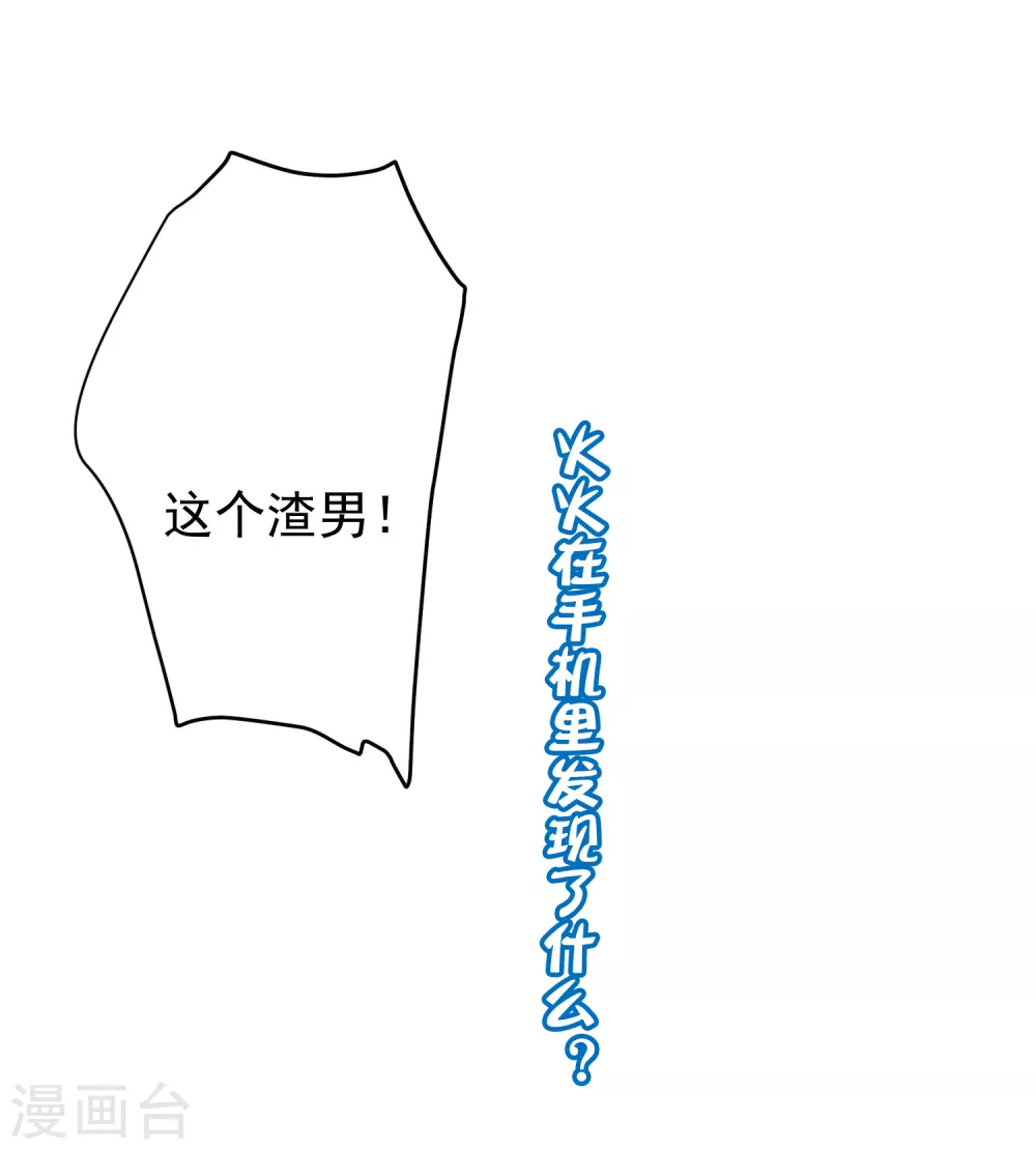 第267话 说，你是不是喜欢柳依依！ 第32页