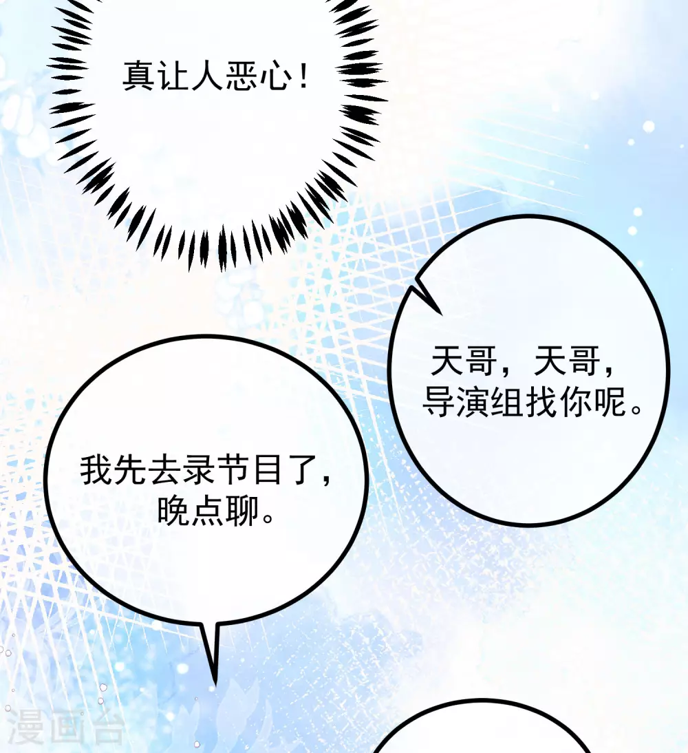 第268话 火火是没有背景的打工仔 第13页