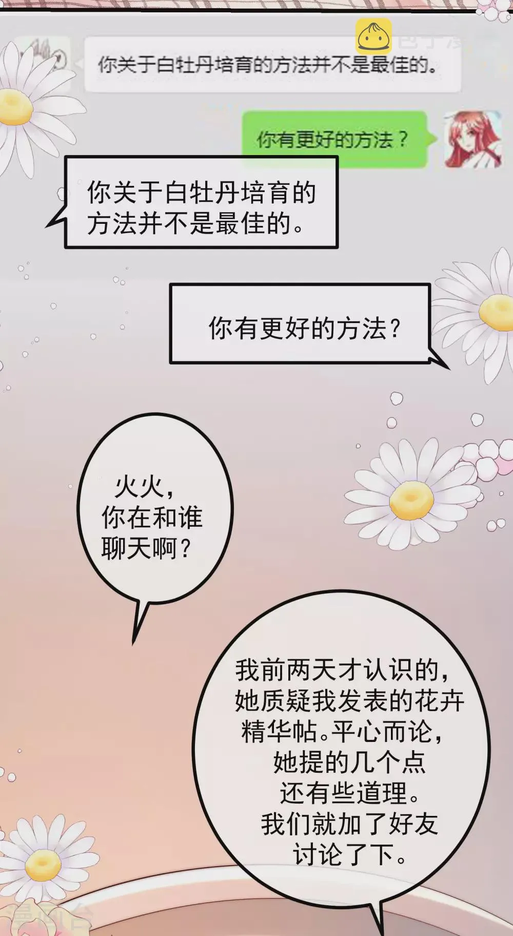 第268话 火火是没有背景的打工仔 第24页