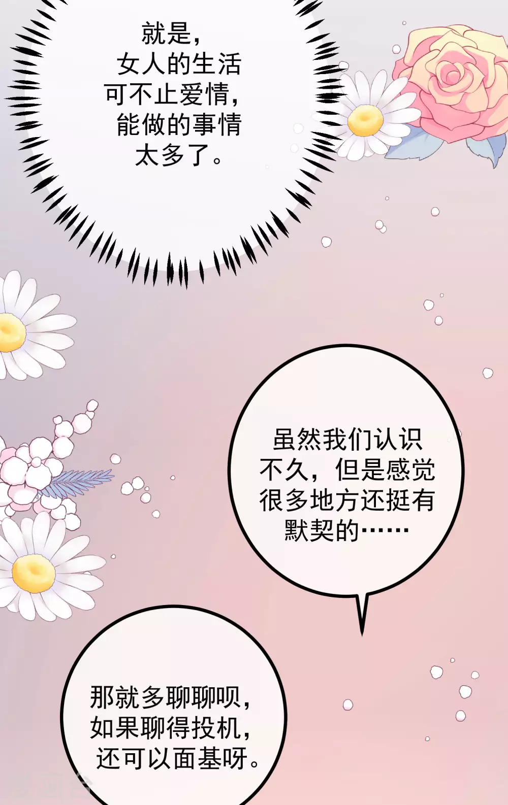 第268话 火火是没有背景的打工仔 第27页