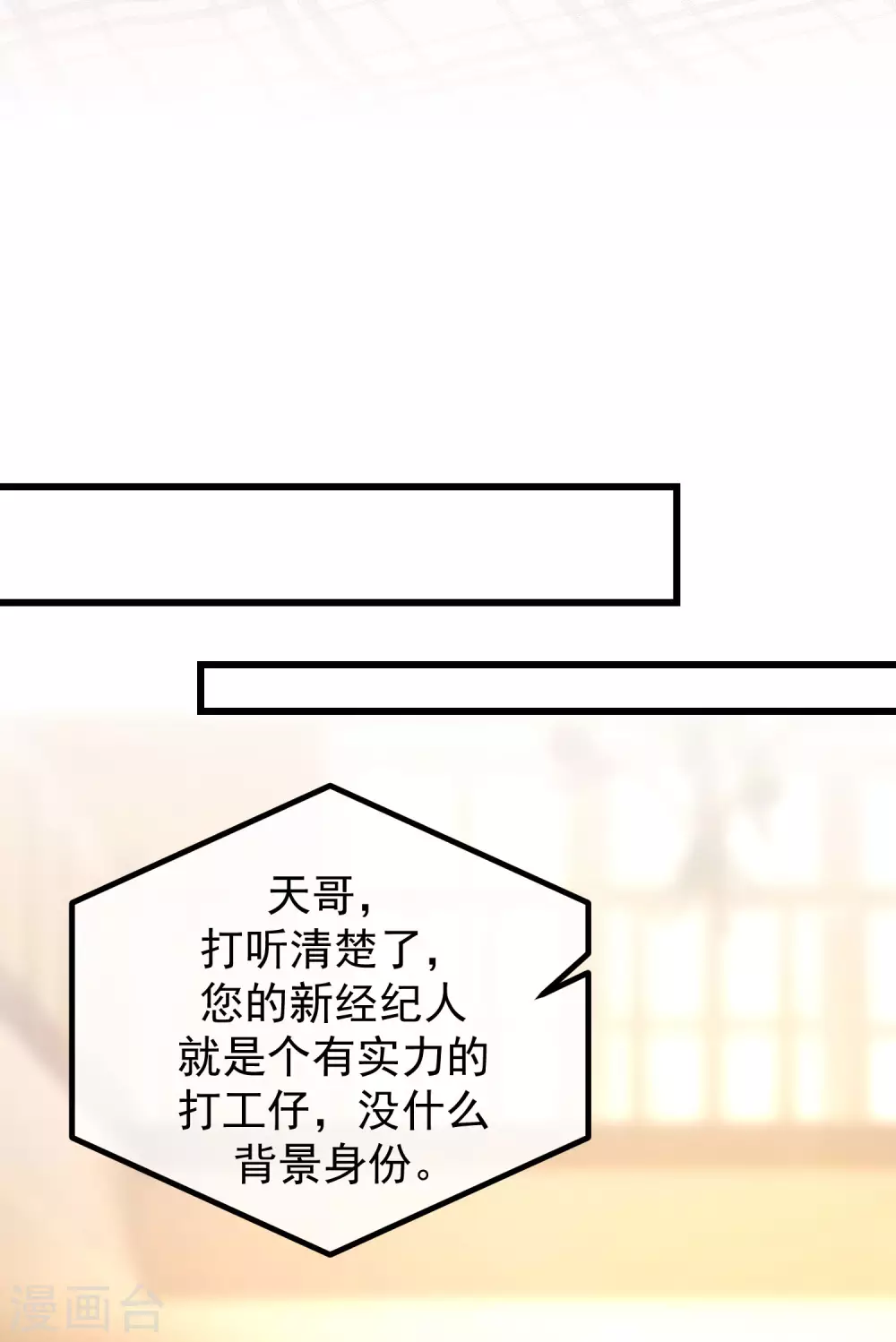 第268话 火火是没有背景的打工仔 第29页