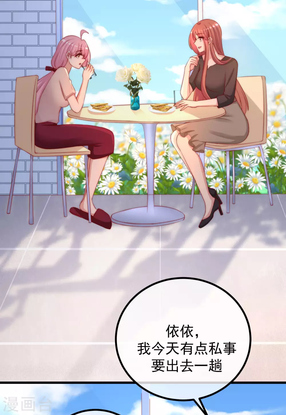 第269话 重磅！江枫是女装大佬！ 第4页