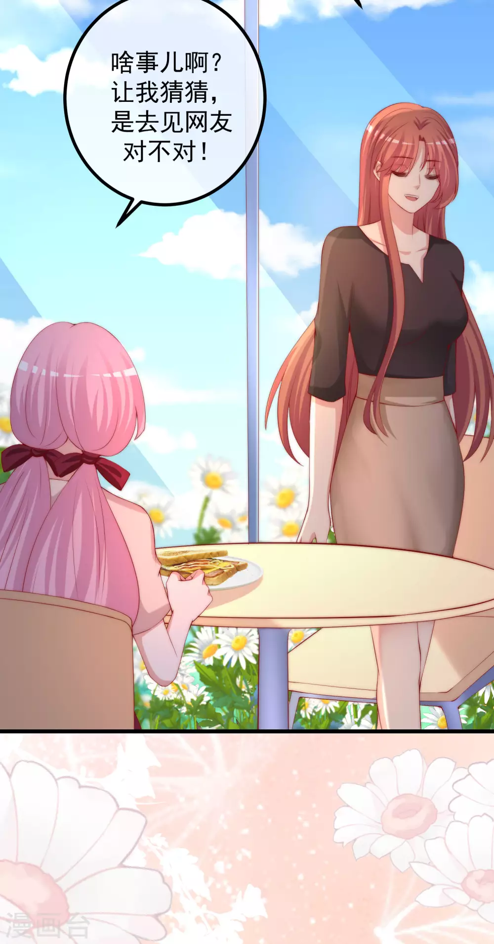 第269话 重磅！江枫是女装大佬！ 第5页