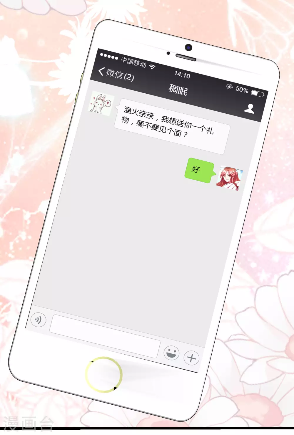 第269话 重磅！江枫是女装大佬！ 第6页