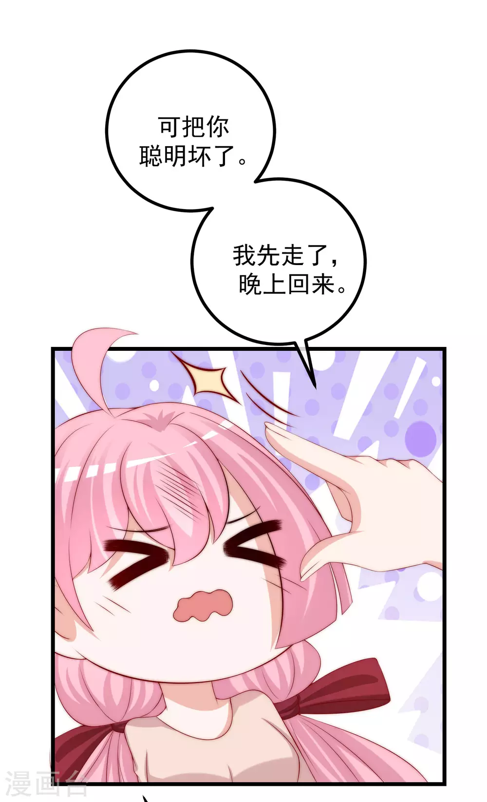 第269话 重磅！江枫是女装大佬！ 第7页