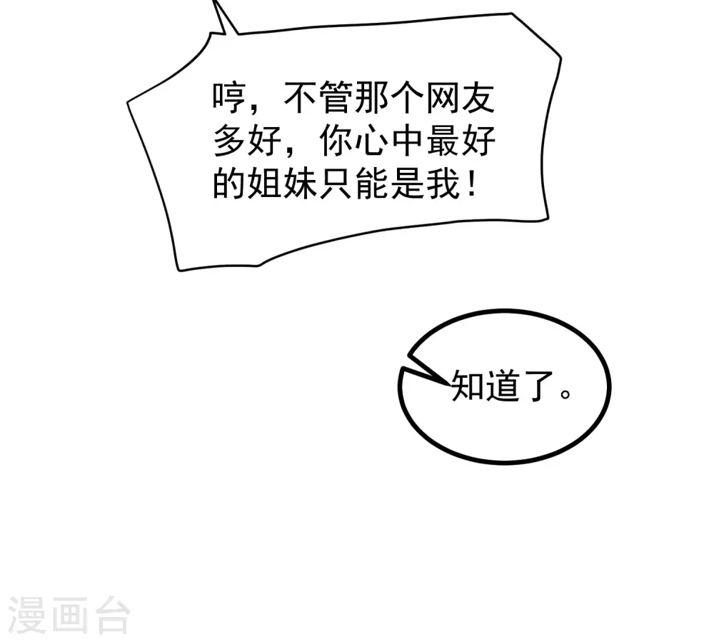 第269话 重磅！江枫是女装大佬！ 第8页