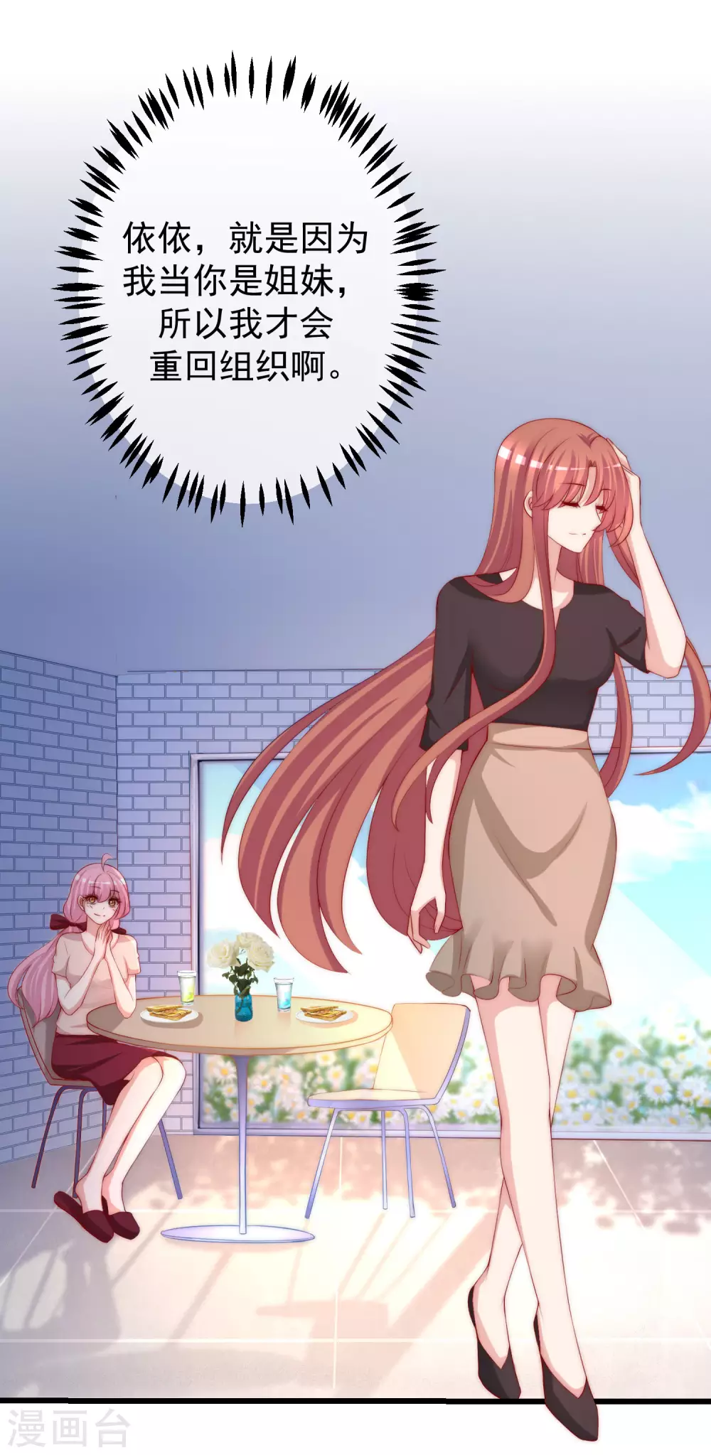 第269话 重磅！江枫是女装大佬！ 第9页