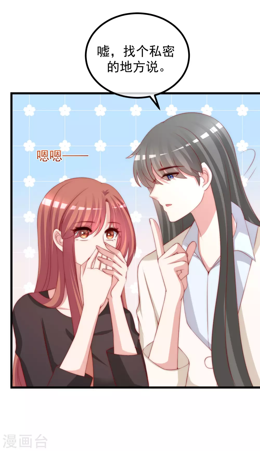 第269话 重磅！江枫是女装大佬！ 第16页