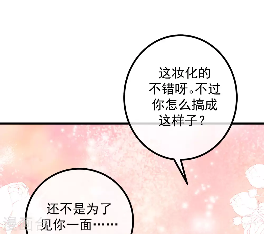 第269话 重磅！江枫是女装大佬！ 第19页