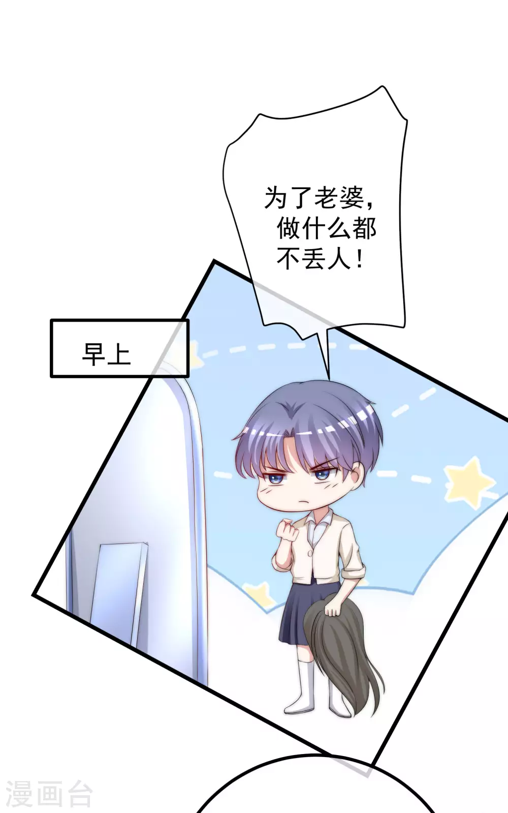 第269话 重磅！江枫是女装大佬！ 第21页