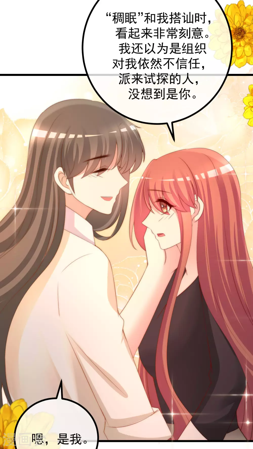 第269话 重磅！江枫是女装大佬！ 第22页