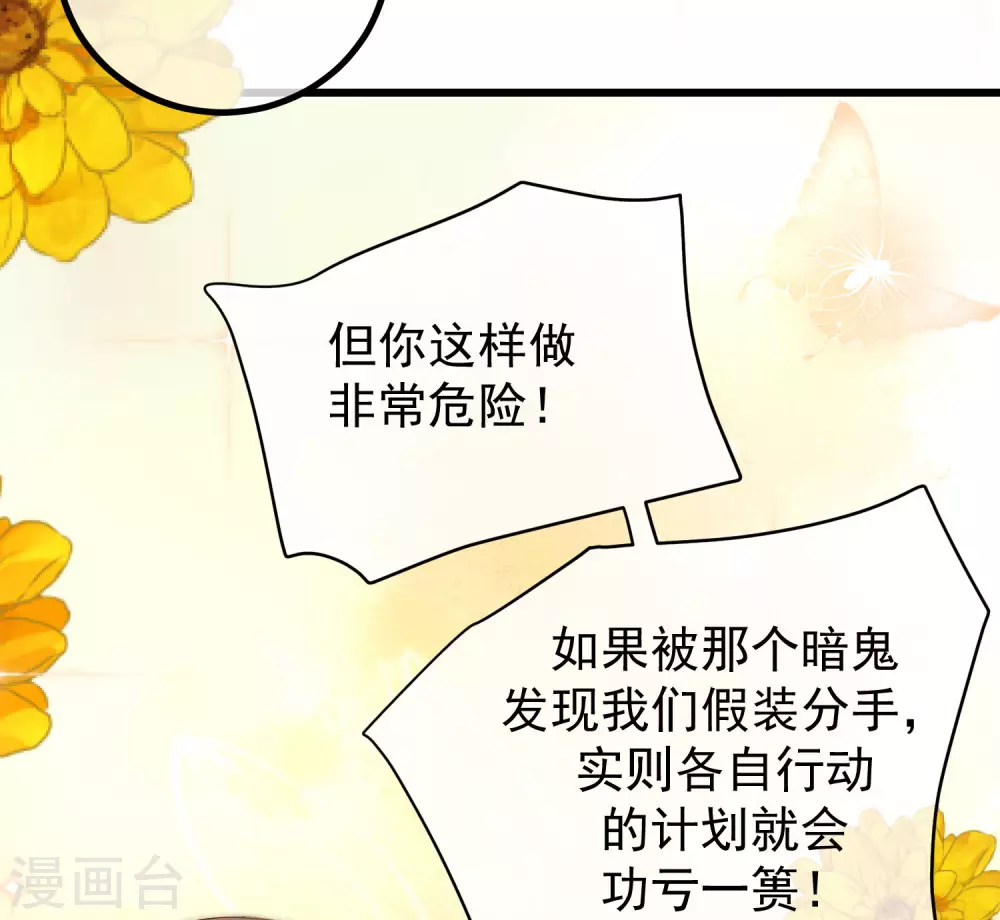 第269话 重磅！江枫是女装大佬！ 第23页