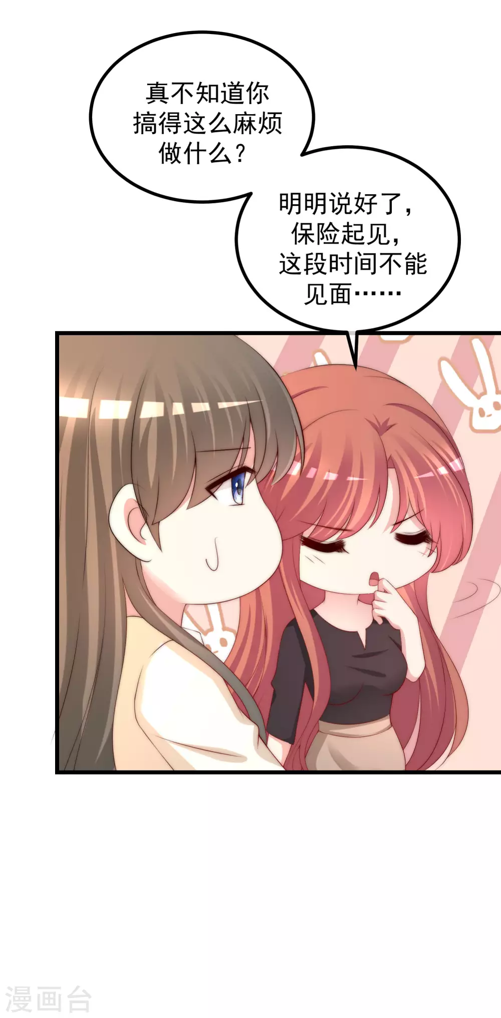 第269话 重磅！江枫是女装大佬！ 第26页