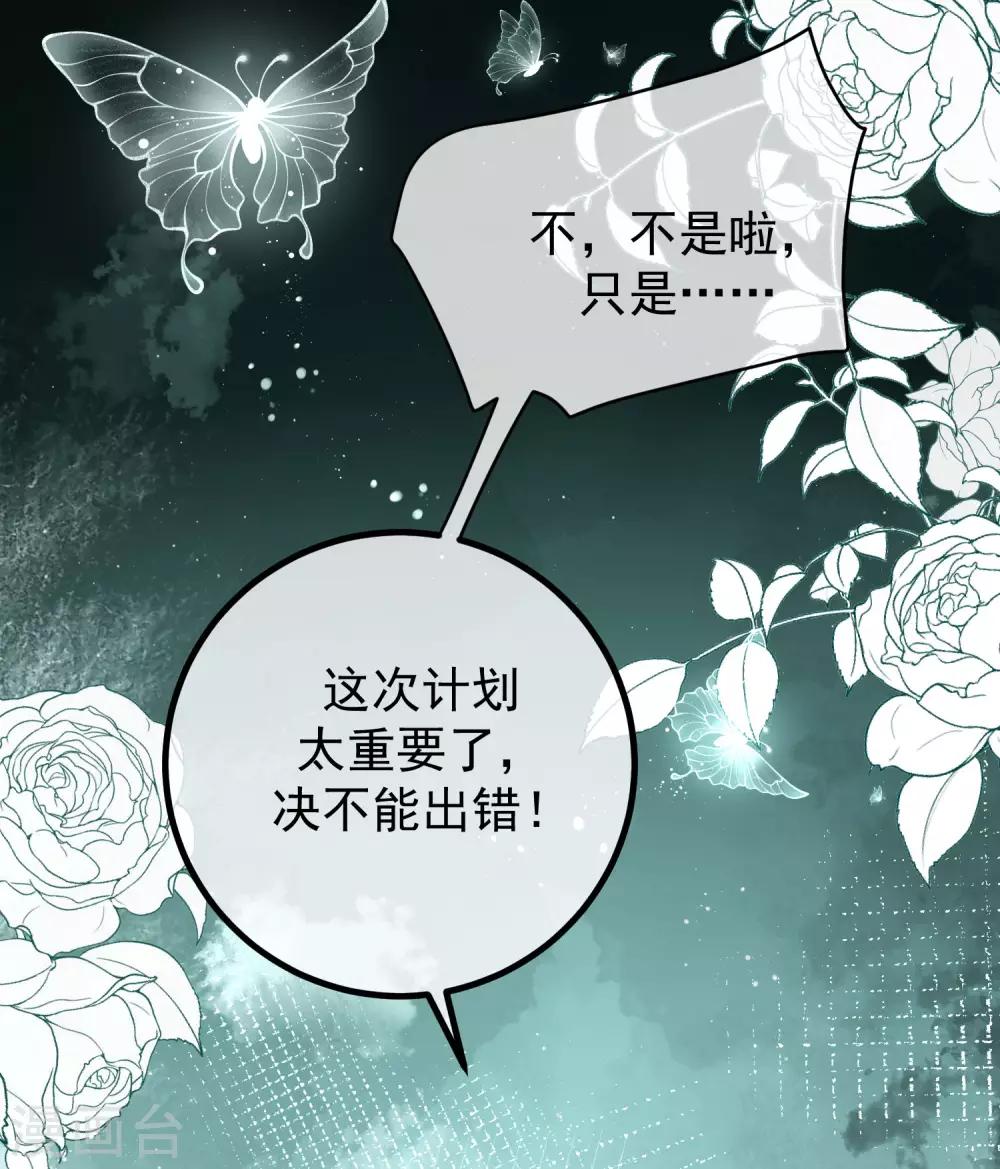 第269话 重磅！江枫是女装大佬！ 第28页