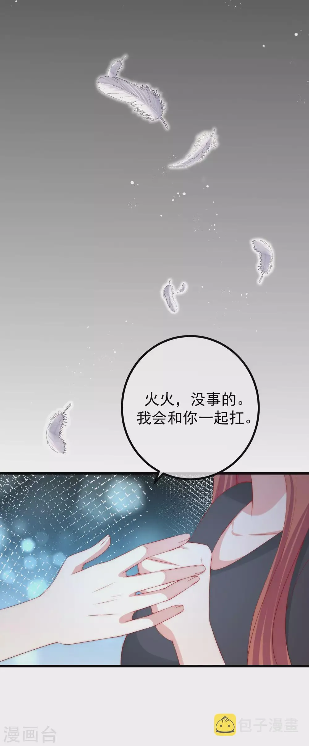 第269话 重磅！江枫是女装大佬！ 第30页