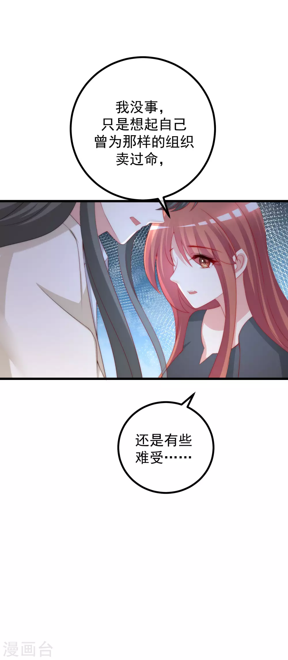 第269话 重磅！江枫是女装大佬！ 第31页