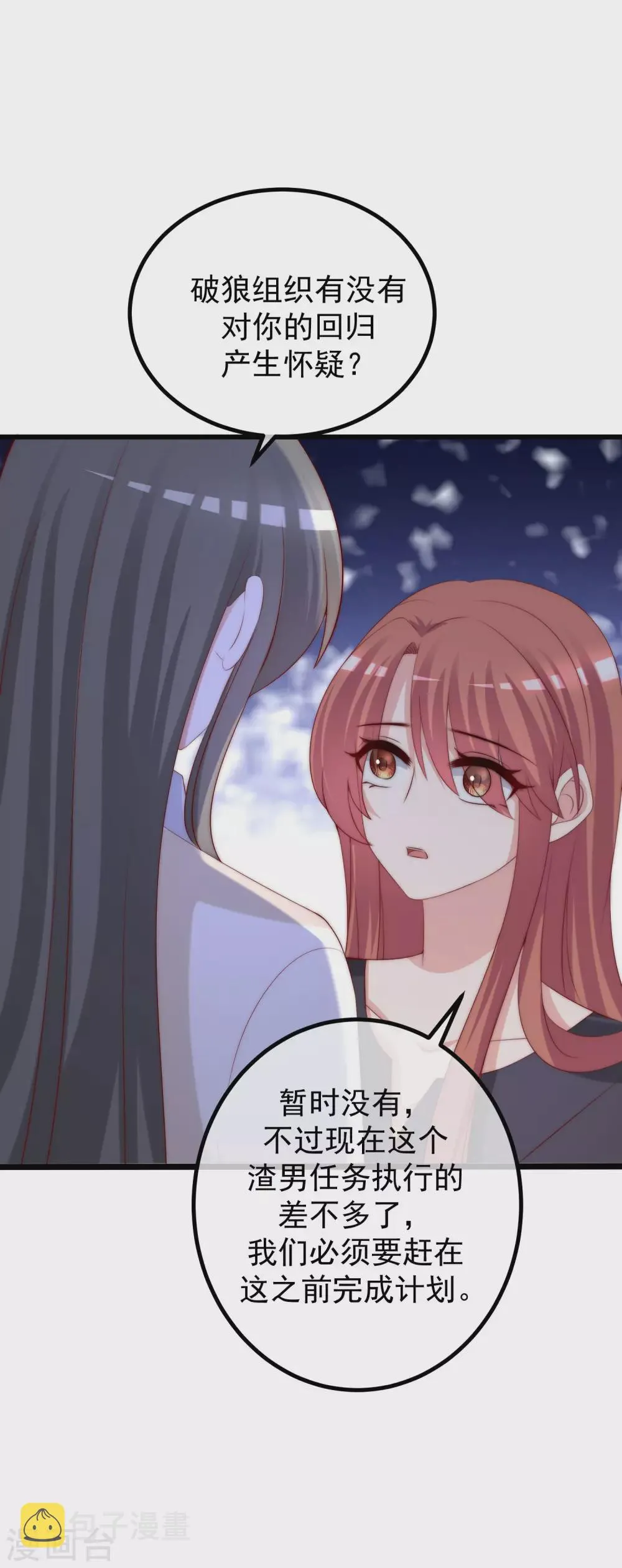 第269话 重磅！江枫是女装大佬！ 第32页